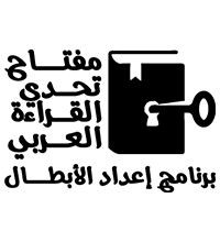 مفتاح التحدي